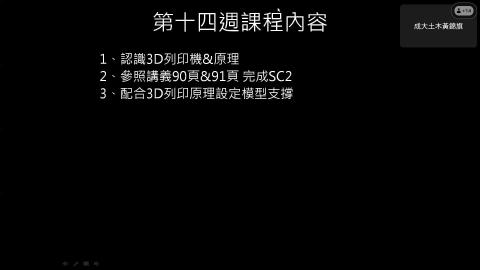 電腦製圖 第十四週 20240524-20240524 0210-1.mp4