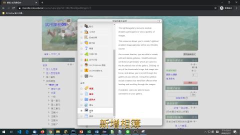Moodle相簿模組的使用