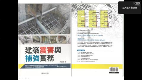 結構系統 第十五週 20240529-20240529 0212-1.mp4