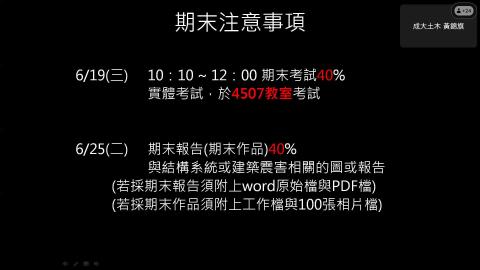 結構系統 第十六週 20240605-20240605 0211-1.mp4