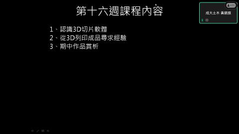 電腦製圖 第十六週 20240607-20240607 0352-1.mp4