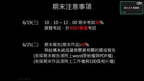 結構系統 第十七週 20240612-20240612 0354-1.mp4