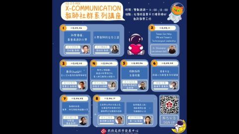 【112-2教師社群】教學實踐績優計畫分享