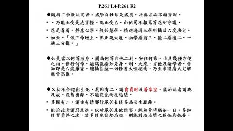 0620-新消文錄音PART-2-p 261-2.mp4