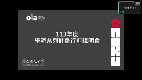113年度學海系列計畫行前說明會_國際處.mp4