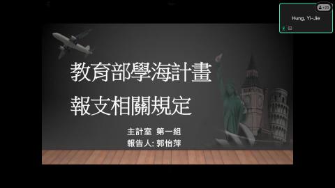 113年度學海系列計畫核銷_主計處.mp4