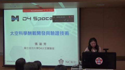 太空科學酬載開發與驗證技術DV.mp4