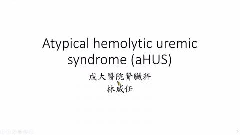 2024.06.19非典型溶血性尿毒症群-VS林威任