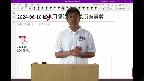 2024模組化單變量微分學第四講用極限來定義所有實數.mp4