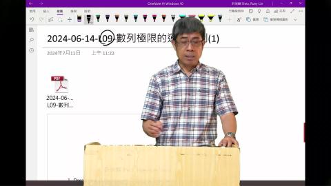 2024模組化單變量微分學第九講數列極限的運算法則1.mp4