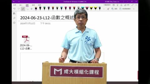 2024模組化單變量微分學第十二講函數之概述.mp4