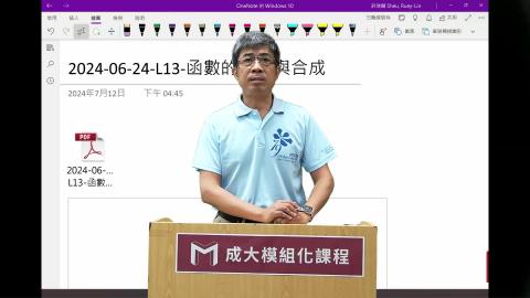 2024模組化單變量微分學第十三講函數的運算與合成.mp4