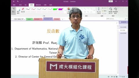2024模組化單變量微分學第十四講反函數.mp4