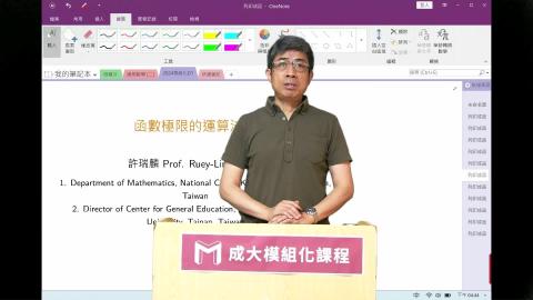2024模組化單變量微分學第十八講函數極限的運算法則.mp4