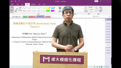 2024模組化單變量微分學第二十講連續函數的中值定理.mp4