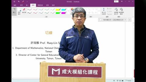 2024模組化單變量微分學第二一講切線.mp4