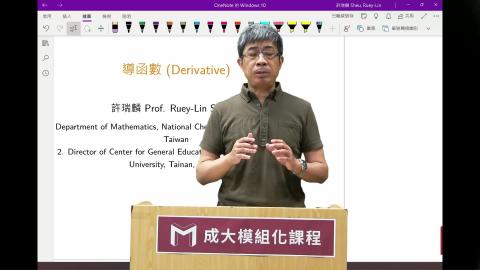 2024模組化單變量微分學第二二講導函數.mp4