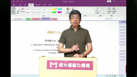 2024模組化單變量微分學第十九講連續性.mp4