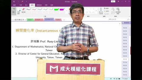 2024模組化單變量微分學第二四講瞬間變化率.mp4