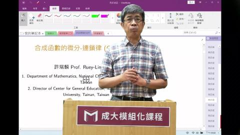 2024模組化單變量微分學第二六講合成函數的微分-連鎖律.mp4