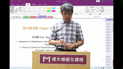 2024模組化單變量微分學第二七講高次導函數.mp4