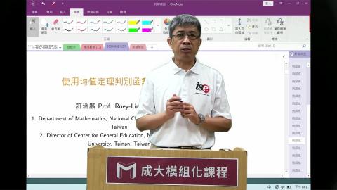 2024模組化單變量微分學第二九講使用均值定理判斷函數單調性.mp4