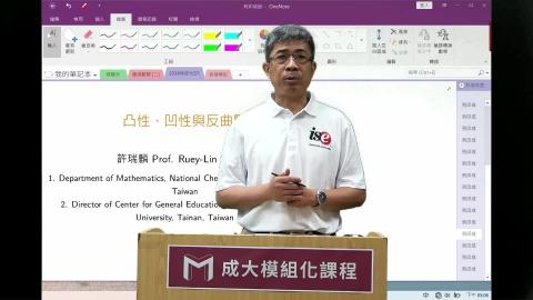 2024模組化單變量微分學第三十講凸性凹性與反曲點.mp4