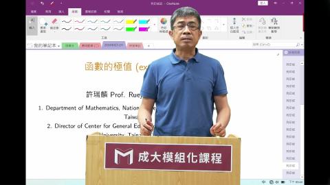 2024模組化單變量微分學第三二講函數的極值.mp4