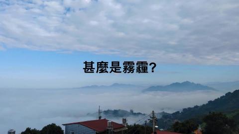 (64055)D1131230-11_1131TIDL生活中的毒物(課調老師:生理所張雅雯教授)_土木系胥晏華_113.12.30_霧霾中的有毒物質