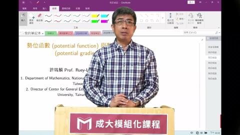 2024模組化單變量積分學第三五講勢位函數與勢位梯度.mp4