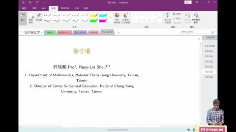 2024模組化單變量積分學第三八講保守場.mp4