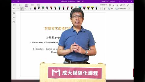 2024模組化單變量積分學第四五講黎曼和求面積的典型例子.mp4