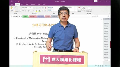 2024模組化單變量積分學第四六講定積分的基本性質.mp4