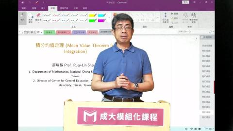 2024模組化單變量積分學第四七講積分均值定理.mp4