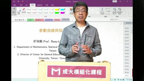2024模組化單變量積分學第五十講參數曲線與弧長.mp4
