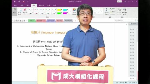 2024模組化單變量積分學第五三講瑕積分.mp4