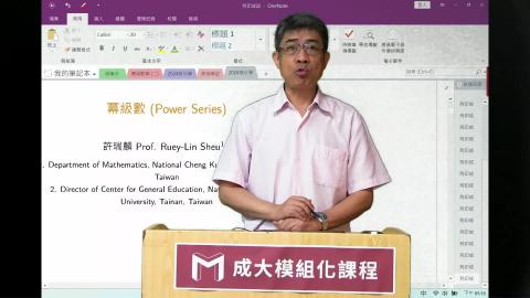2024模組化單變量積分學第五五講幂級數.mp4