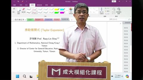 2024模組化單變量積分學第五七講泰勒展開式.mp4