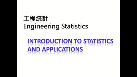 課程影片_工程統計_0913_2.mp4