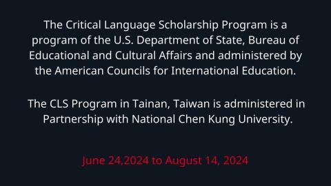 (課程完整版) 2024 美國國務院關鍵語言獎學金課程CLS 