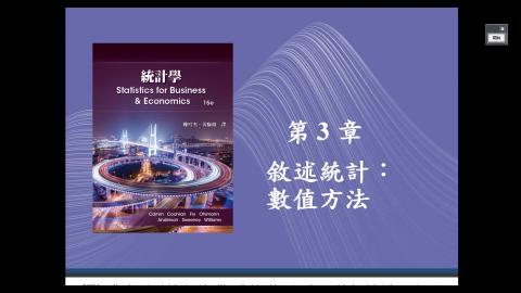 Stat1 W3 L1 位置統計量.wmv