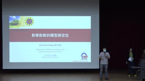 【課程1】教學助教的類型與定位