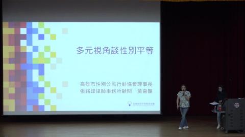 【課程6】多元視角談性別平等(上)