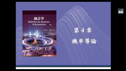 Stat1 W4 L1 機率導論.wmv