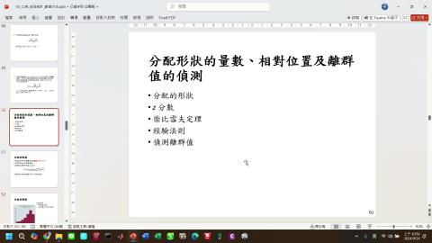 課程影片_工程統計_0927_3.mp4
