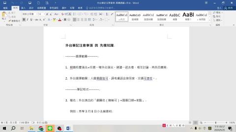 2024-09-25外台注意事項2-1.mp4