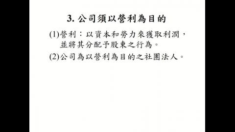 20240925 商事法 上課錄影.mp4