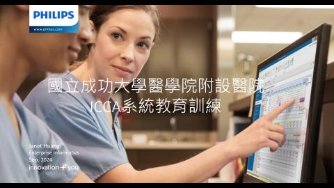 ICCA新版教育訓練