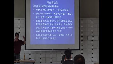 108-2考古學理論方法專題20200304-5