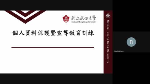 2024個人資料保護教育訓練
